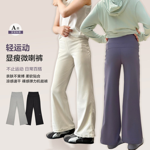 【亲子】女大童速干透气微喇防晒裤夏装儿童0压运动长裤瑜伽裤潮