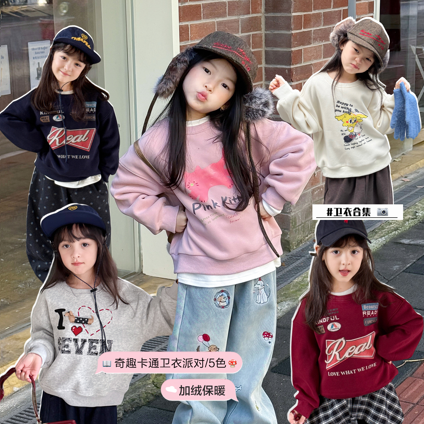 柒号童仓儿童韩版时尚加厚卫衣冬装新款女童保暖圆领字母印花上衣