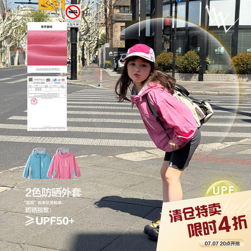 【UPF50+防晒外套】柒号童仓女童冲锋衣外套夏装新款儿童撞色拉链