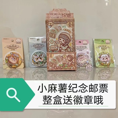 小麻薯典藏卡片纪念邮票盲袋新品整盒可爱小麻薯卡片邮票整盒