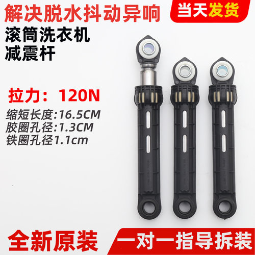 适用TCL滚筒洗衣机XQG80-12302/12302B/P300B/P830Y减震器阻尼杆
