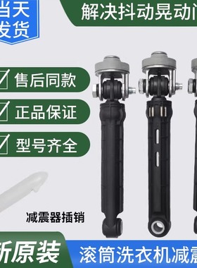 适用海尔洗衣机减震器 XQG60-B1228A/B1226A阻尼杆8145A避震器