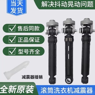 适用海尔洗衣机减震器 B1228A振阻尼器0020808145A防振杆 XQG60