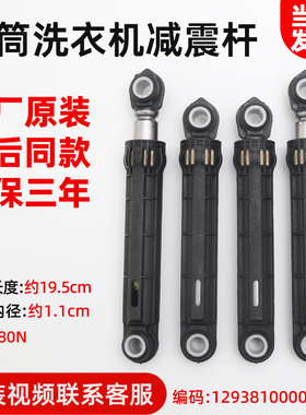 适用小天鹅美的洗衣机MD100VT55DG-Y46B/TD100NM06Y减震器避震杆