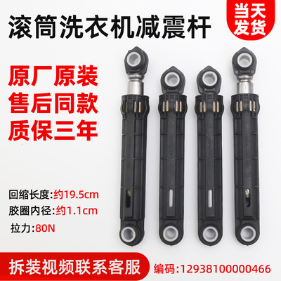 适用小天鹅美的洗衣机MD100VT55DG-Y46B/TD100NM06Y减震器避震杆