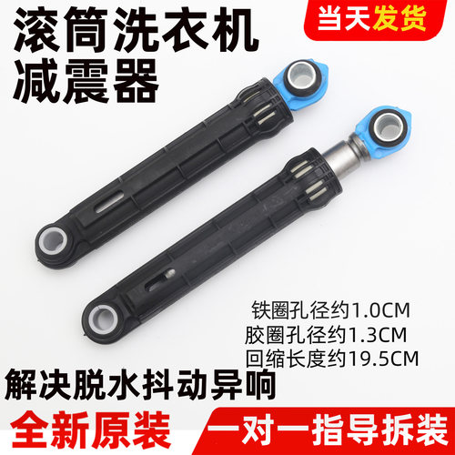 适用于海信滚筒洗衣机XQG80/90/100-U1201F/U1201FG减震器阻尼杆