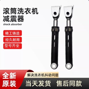 10288A 1000J 10266AW洗衣机减震器阻尼杆 B12866 适用海尔XQG70