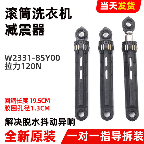 适用松下滚筒洗衣机XQG80-E8G2H /E8G2C/E8S2C/E8S2N减震器阻尼杆