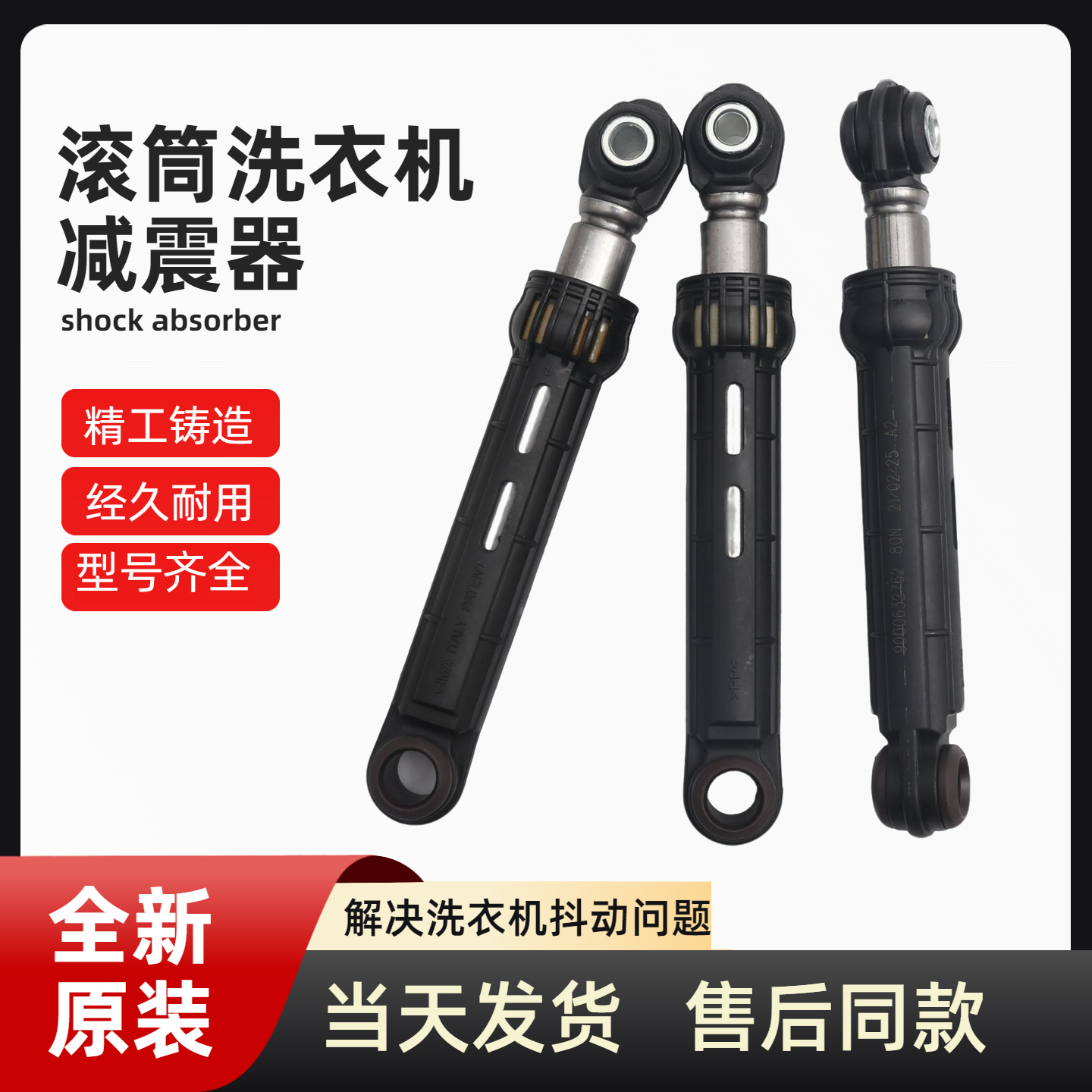 适用西门子XQG56 - 100268/WS100268TI滚筒洗衣机减震器阻尼杆