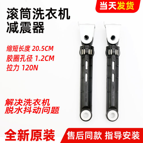 适用海尔滚筒洗衣机G70628BKX10S/G70629BKX10S减震器阻尼杆