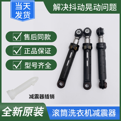 适用西门子博世滚筒洗衣机IQ300/IQ500/IQ700减震器杆阻尼杆配件