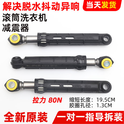 适用松下滚筒洗衣机XQG100-LD1NY/LD1NR/LD1WR/LD1N8/LD1N9减震器