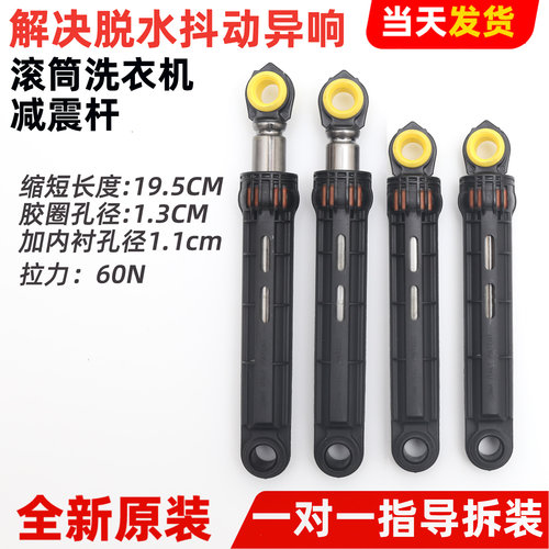 适用于卡萨帝海尔滚筒洗衣机XQGH70-HB1266/HBF1427减震器阻尼杆