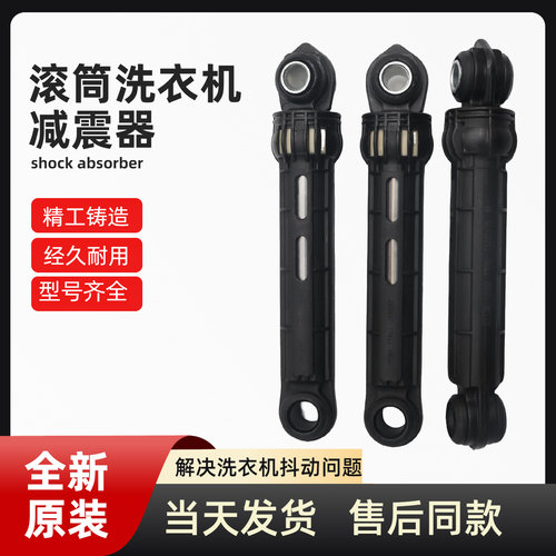 适用松下滚筒洗衣机XQG90-EG920/EG925/EG926/EG92T/EG92N减震器