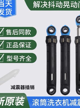 适用小天鹅滚筒洗衣机减震器TG100-1422WDG TD100-1426MADG避震杆