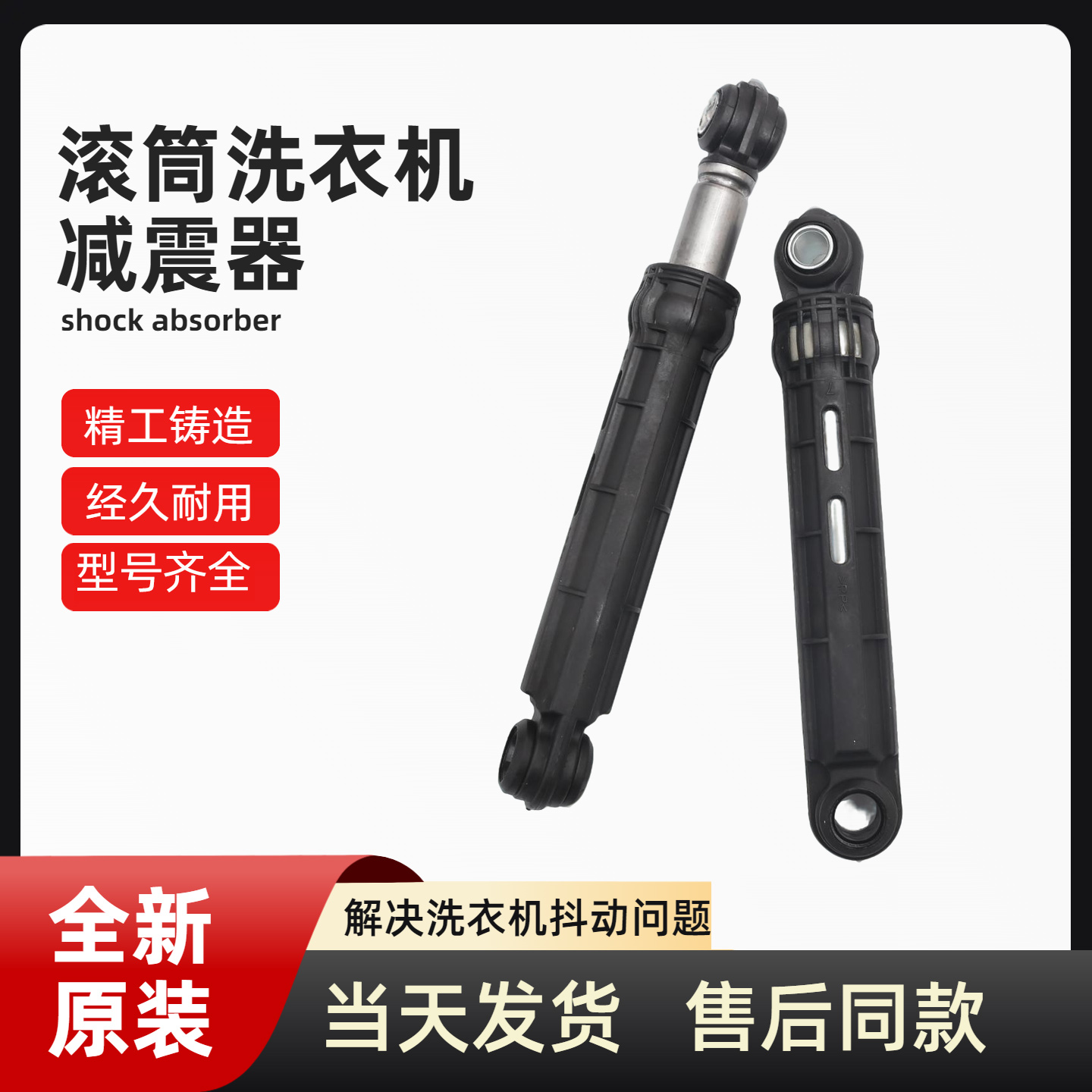 适用三星洗衣机WF8804CPA/WD0804W8N/WD8754CJZ/WD8754RJA减震器