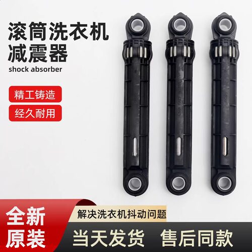 适用小天鹅td100v21ds5滚筒洗衣机减震器避震杆阻尼器配件大全