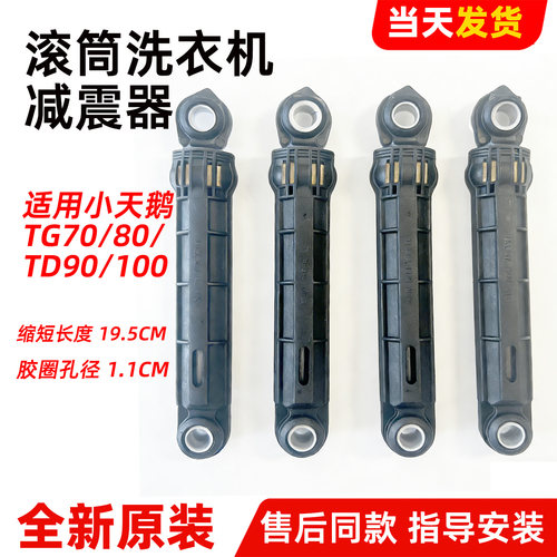 适用小天鹅洗衣机TG100C11DY/PURE/VN60WDG/TD100V86WMADY5减震器