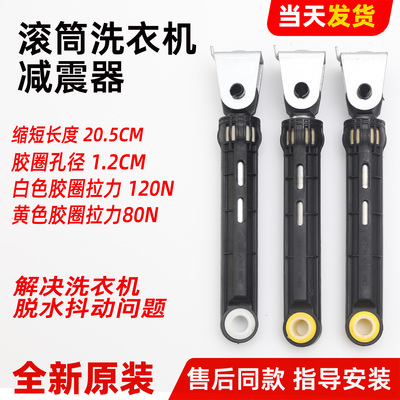 适用海尔滚筒洗衣机G100728HB14G/G100878BX12G减震器阻尼平衡杆