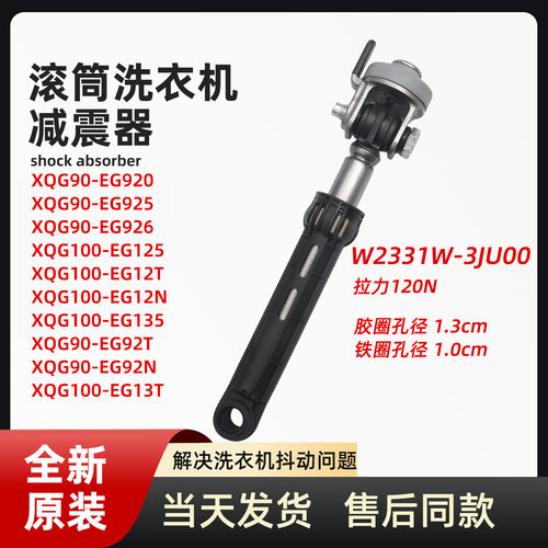 适用松下滚筒洗衣机减震器W2331W 3JU00减震杆平衡器阻尼杆120N