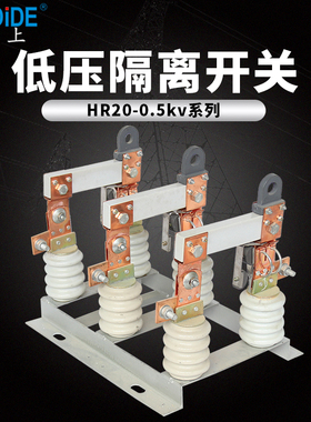 HR20-0.5kV/400a-600a-1000a户外变压器低压刀熔开关隔离开关刀闸