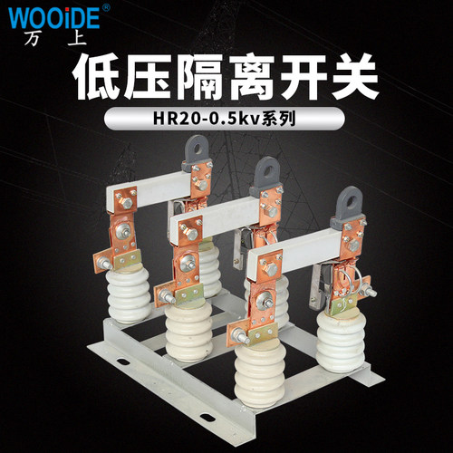 HR20-0.5kV户外变压器隔离开关