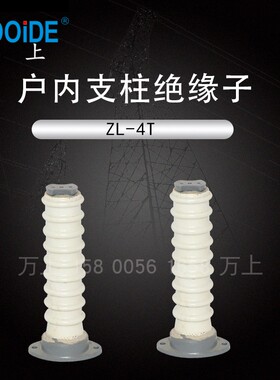 35KV陶瓷支柱绝缘子ZL-35/4Y 8T电力瓷瓶  ZLB户内高压ZLA-35GY