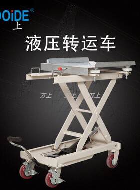 VS1-12液压转运车ZN63A真空断路器移动车搬运车KYN28柜推车