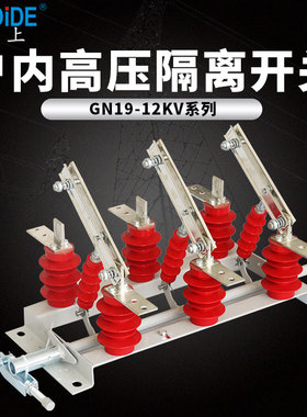 GN19隔离开关 10KV刀闸GN19-12/400A 630A 1000A1250A墙壁开关