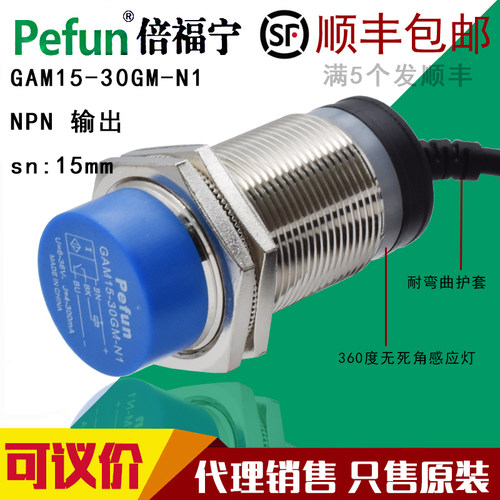 圆形Pefun电感式接近开关传感器