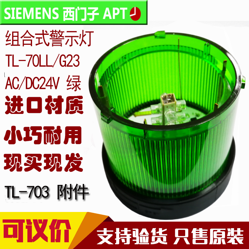 可组装报警灯西门子APT