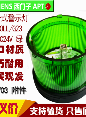 西门子APT多层组合报警灯TL-703 TL-70LL/R23 Y23 G23 TL-70BI/23