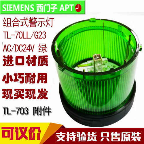 可组装报警灯西门子APT