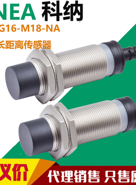 科纳2倍长距离传感器KNBG16-M18-KA替E2B-M18KN16接近开关M18尺寸
