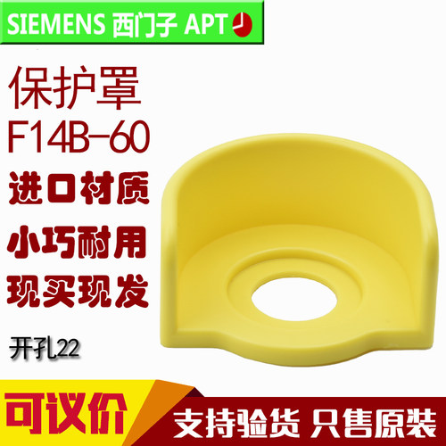 急停保护保护罩SIEMENS/西门子