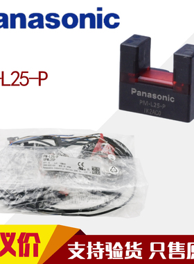 松下槽型光电开关PM-L25-P PM-F25-P PM-T45-P PM-L45-P PM-U25-P