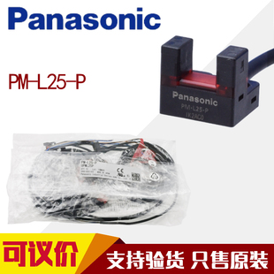 F25 T45 U25 松下槽型光电开关PM L45 L25