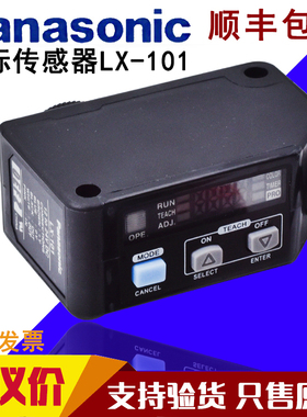 原装松下色彩色标传感器LX-101 LX-111-P LX-101-PZ 颜色追标定位