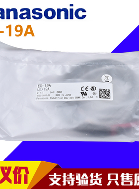 原装松下对射微型光电开关传感器EX-19A EX-19B EX-19EA  EX-19EB