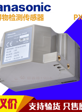 原装松下障碍物检测传感器PX-21 22 24 24ESAGV小车区域避障PX-26