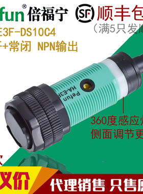 倍福宁M18光电开关HA-E3F-DS10C4  HA-E3F-DS30C4 DS10B4 DS80C4