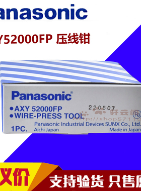 原装正品松下散线压线钳AXY52000FP压线工具PLC专用端子压线工具