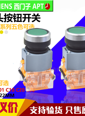 正品西门子APT平头自复自锁按键按钮开关LA39-B2-11/G 10Y20B02/R