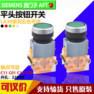 西门子APT平头自复自锁按键按钮开关LA39 10Y20B02 正品