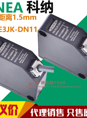 科纳倍福宁长距离方形光电开关KN-E3JK-DN11 KN-E3JK-DN12传感器