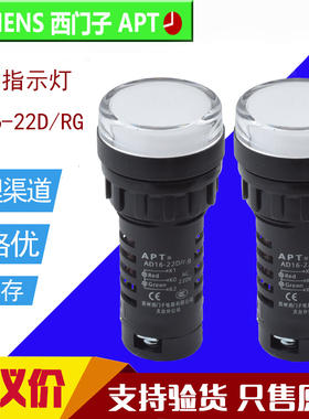 原装西门子APT红绿双色信号灯指示灯AD16-22D/RG23 AD16-22D/RG31