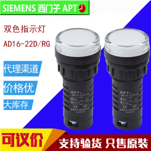 RG23 原装 西门子APT红绿双色信号灯指示灯AD16 22D RG31 AD16