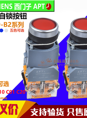 正品西门子APT带灯带锁按钮LA39-B2-11TD/G23 20TD/R31 Y23  W31