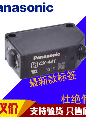 正品松下传感器光电开关 CX-422  CX-441 CX-491 CX-421 CX-425