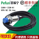接近开关传感器GAM4 D1P2 正品 原装 12GM M12倍福宁电感式